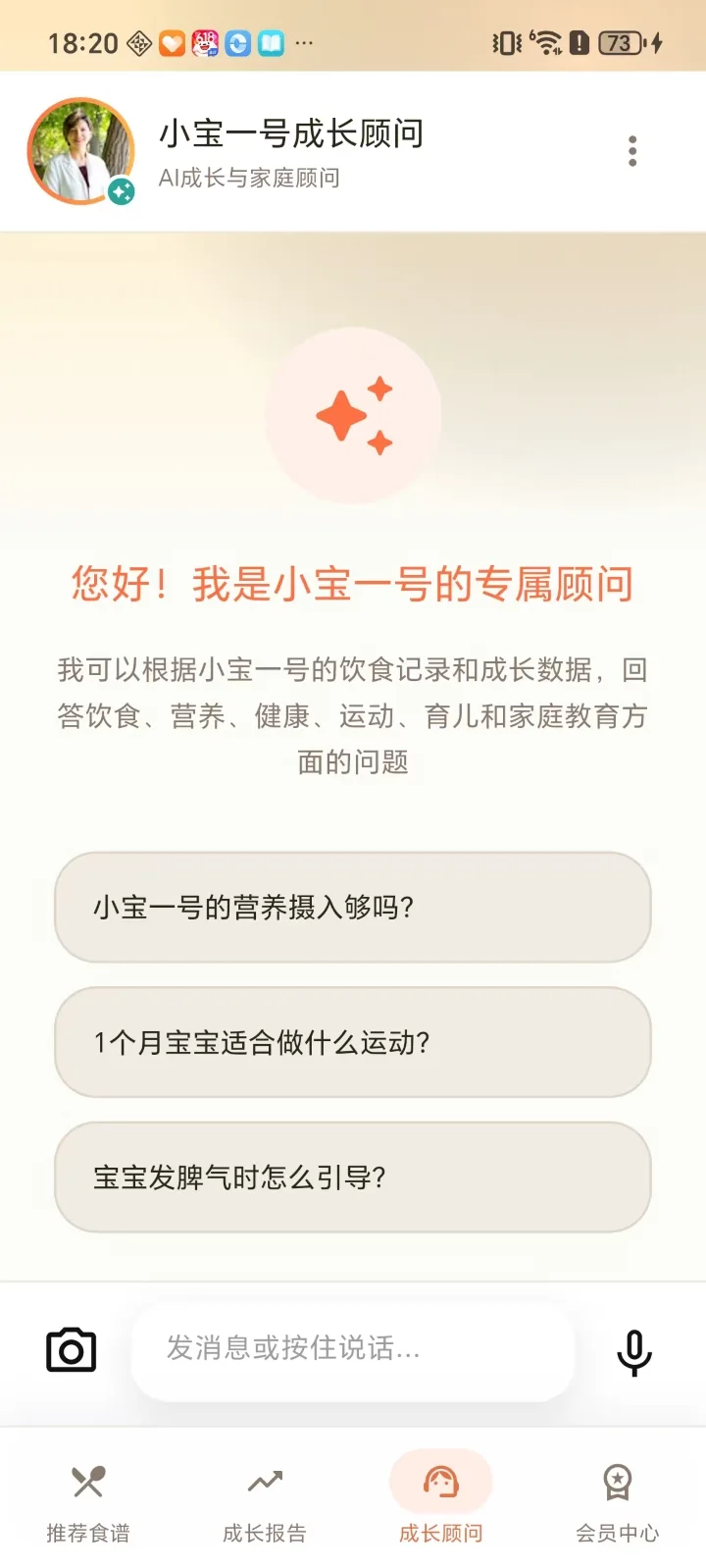 脑羽宝宝食谱成长顾问页面